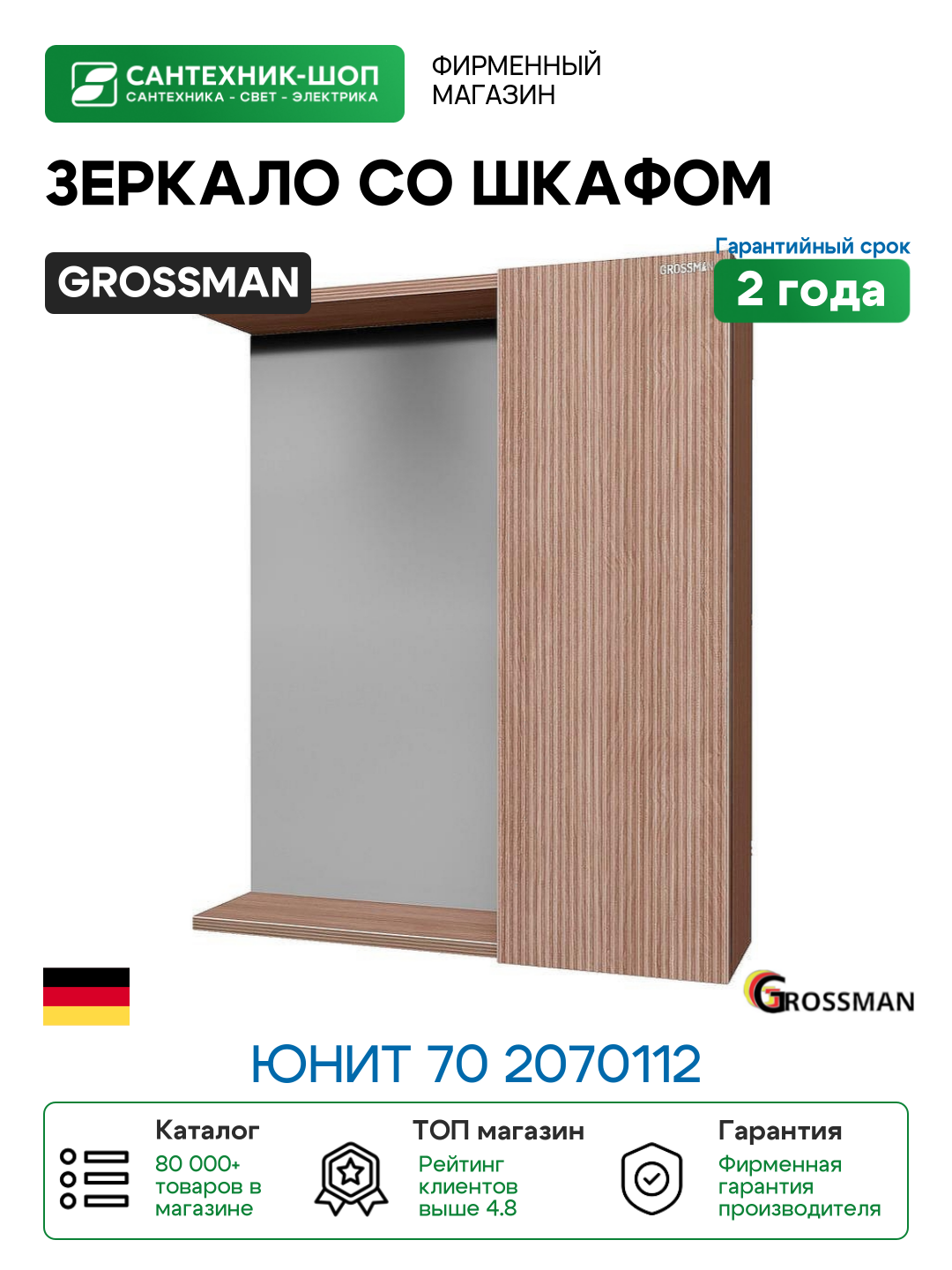 Зеркало со шкафом Grossman Юнит 70 2070112 Кадена вуд МДФ / ЛДСП стекло