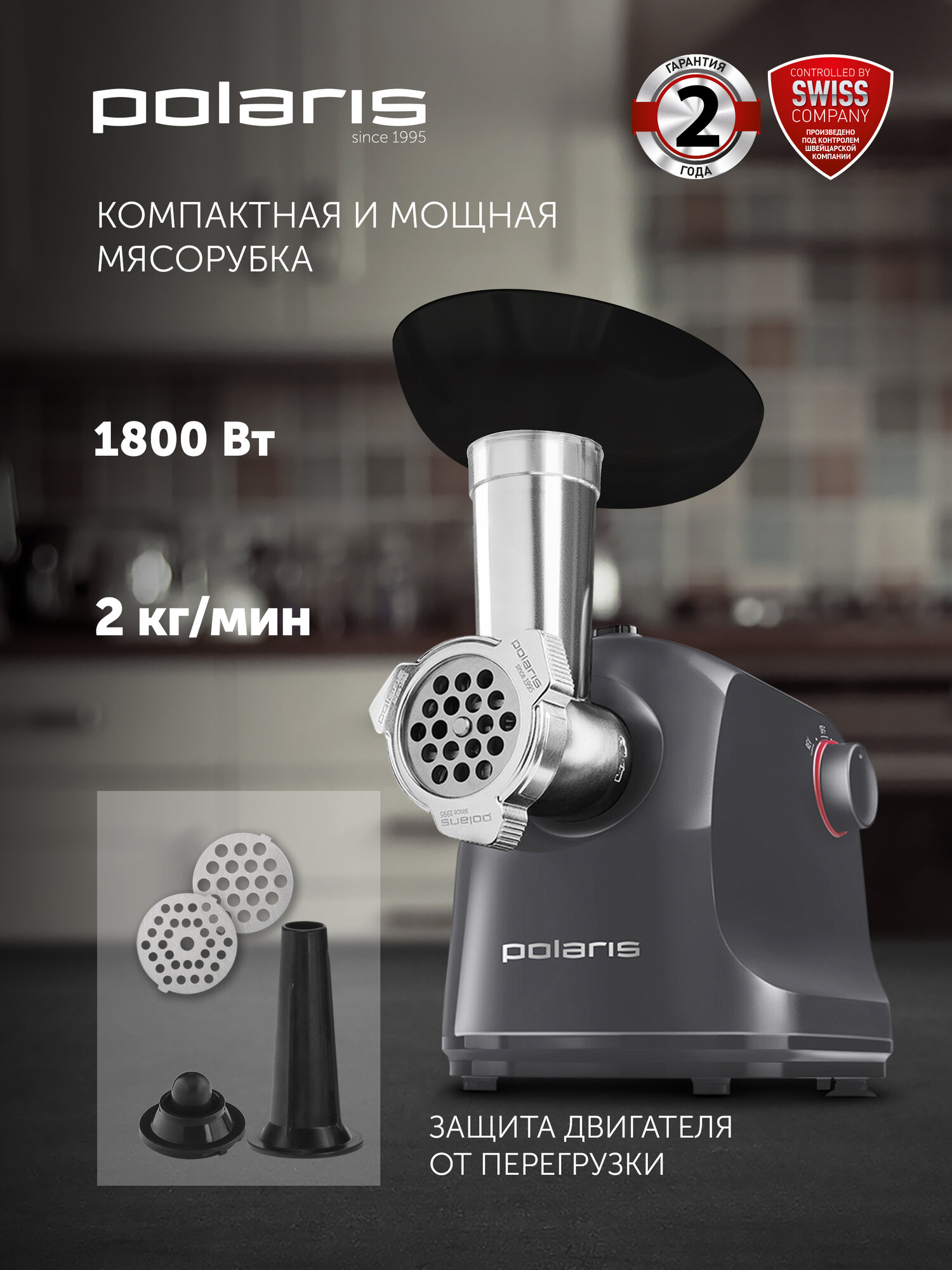 Мясорубка электрическая Polaris PMG 1872 RUS с насадками 1800 Вт серый