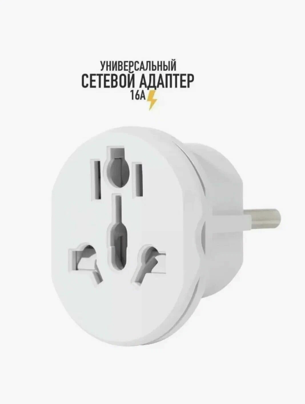 Сетевой адаптер латунный на евровилку, переходник с китайской вилки на российскую розетку, белый, 1 штука