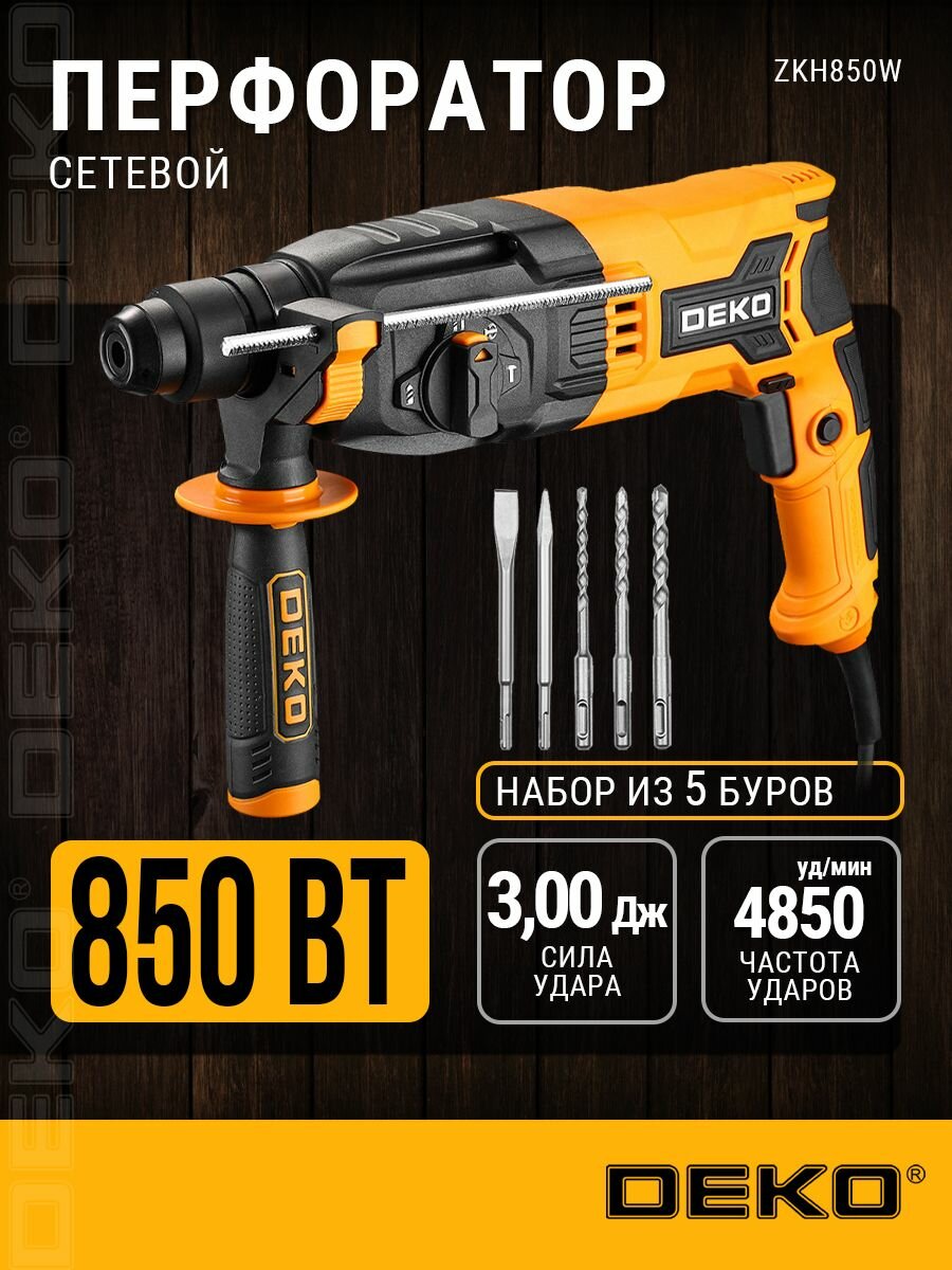 Перфоратор электрический ударный в кейсе с набором буров 5 шт DEKO патрон SDS+ 3 Дж 850Вт