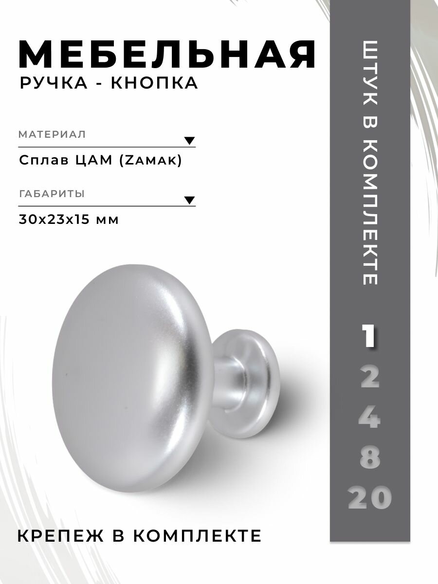 Ручка кнопка BRANTE RK  A 1264 28  SC матовый хром  ручка для шкафов  комодов  для кухонного гарнитура  для мебели