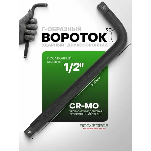 Вороток Г-образный ударный 1/2