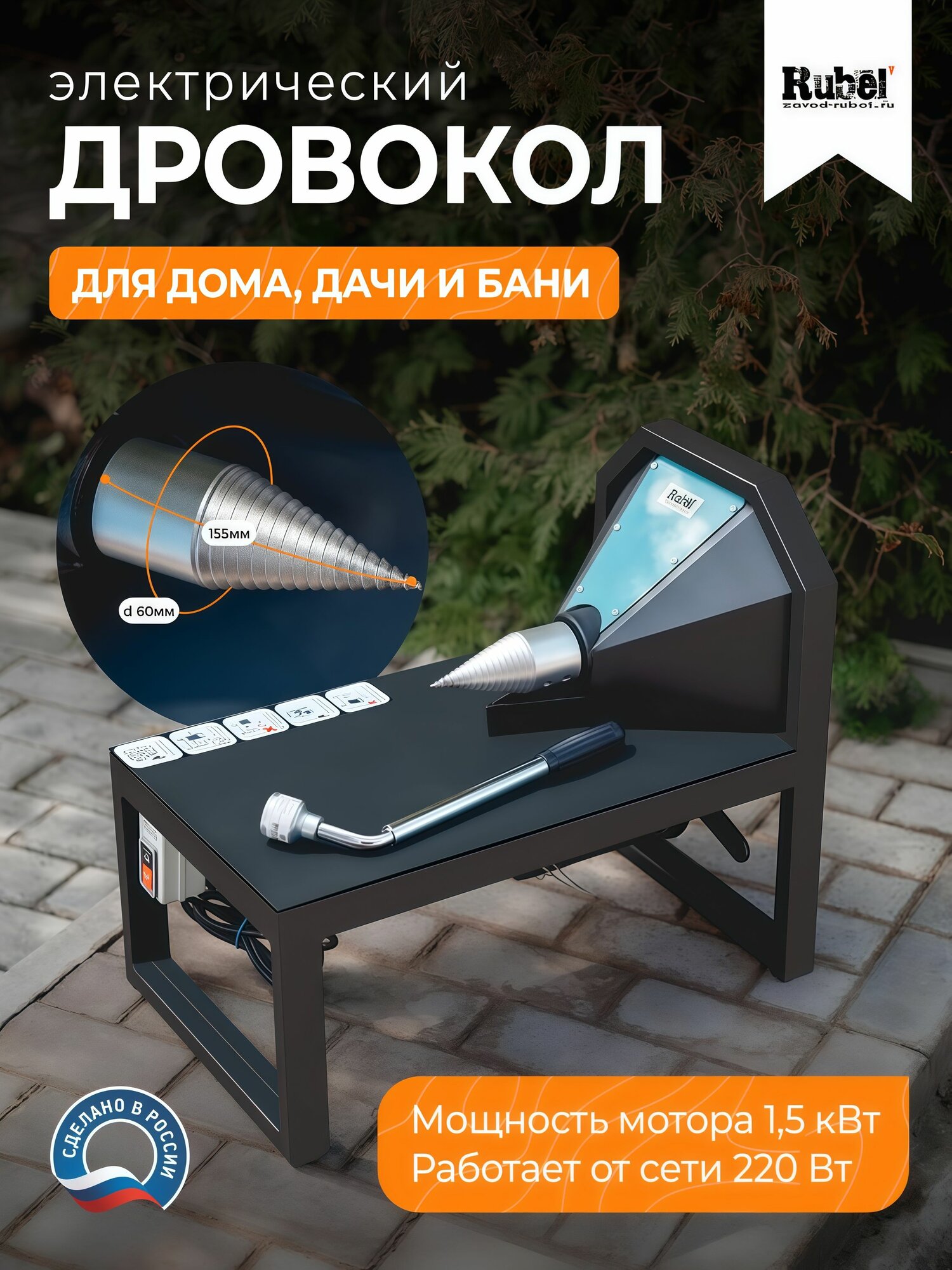 Дровокол электрический винтовой Termit 4060 S