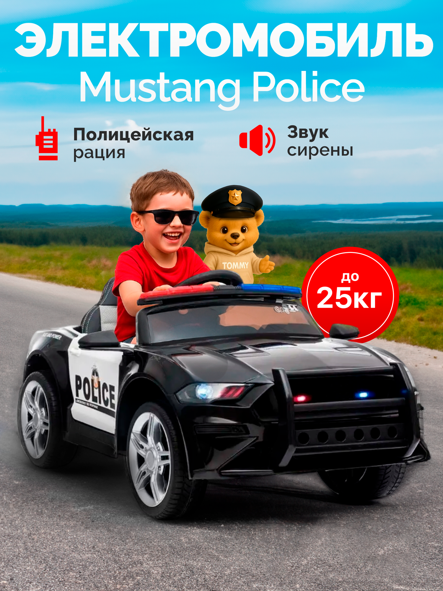 Электромобиль детский полиция с пультом мигалкой и рацией Tommy Mustang Police-5 чёрный