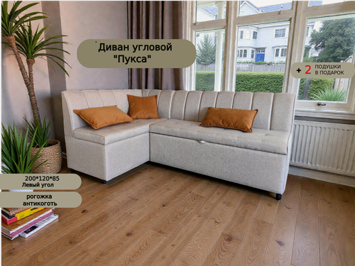 Изображение товара Уголок кухонный с спальным местом "Пукса", 200см х 120см, левый угол