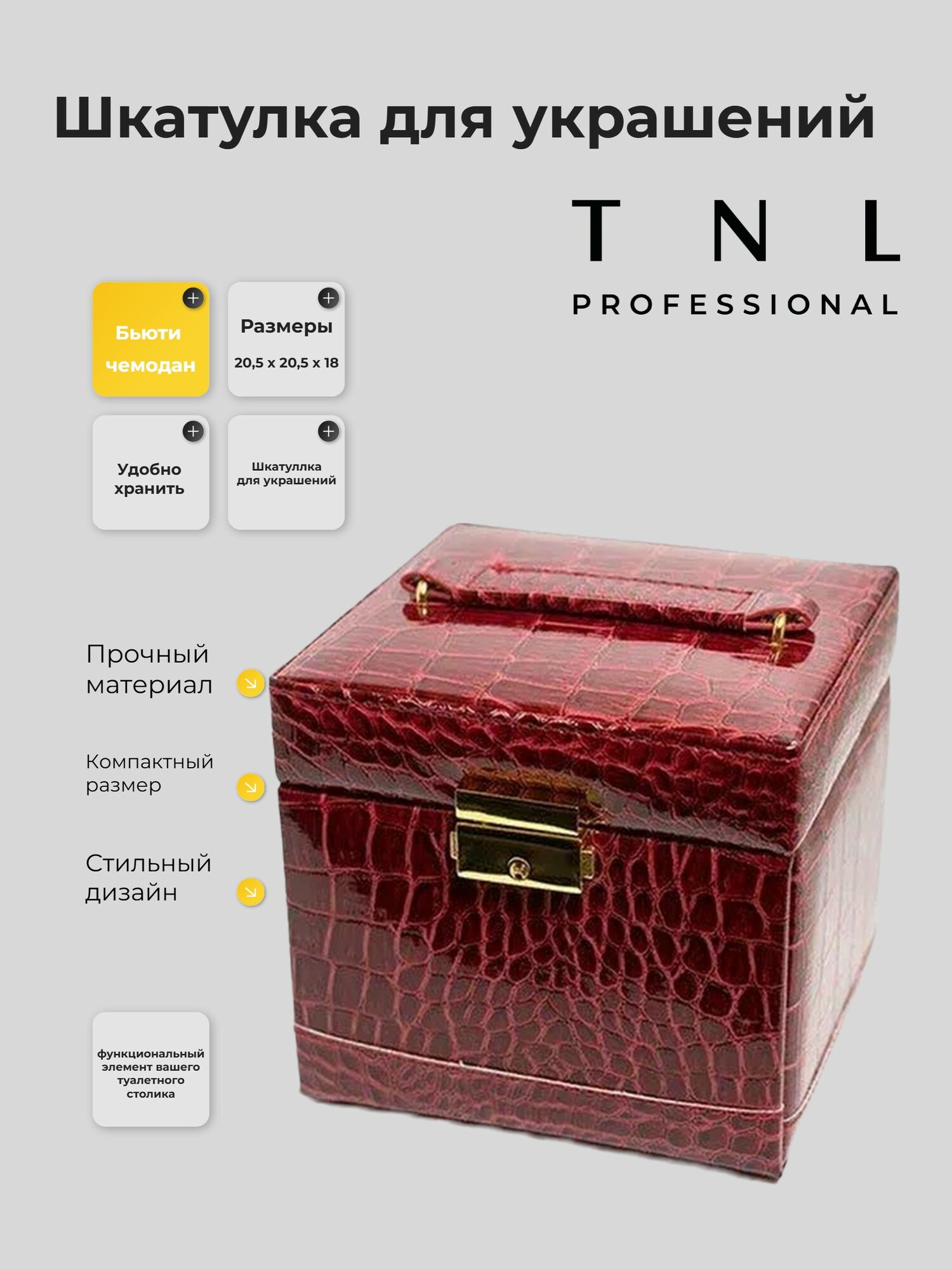 TNL шкатулка для украшений MINI красная (имитация кожи крокодила)