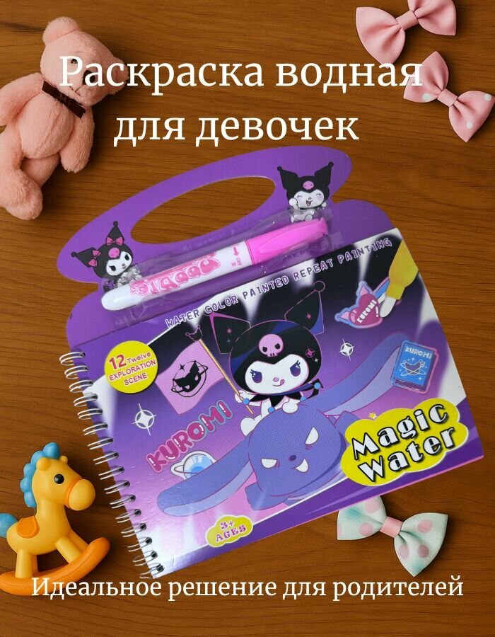 Книга-раскраска Magic Water Book, для детей 3-9 лет, водная, многоразовая, твердая обложка