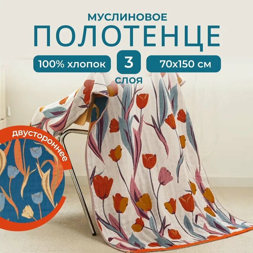 Полотенце банное homely, Хлопок, Муслин, 70x150 см, белый, синий, 1 шт.