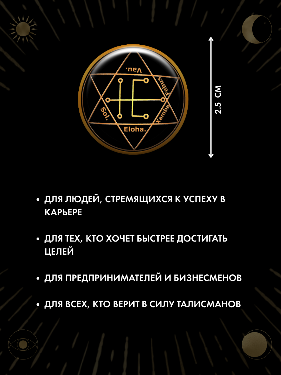 Наклейка-талисман Gold Tree "Для достижения Задуманного", ручная работа, эпоксидная смола — фото 1