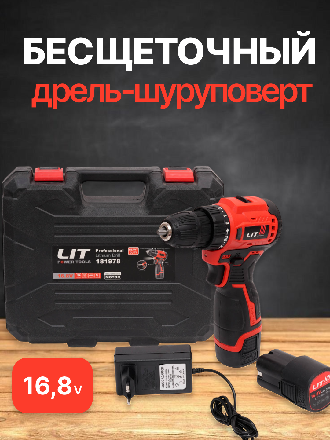 Ударный шуруповёрт — аккумуляторная дрель, комплект из 2 аккумуляторов.