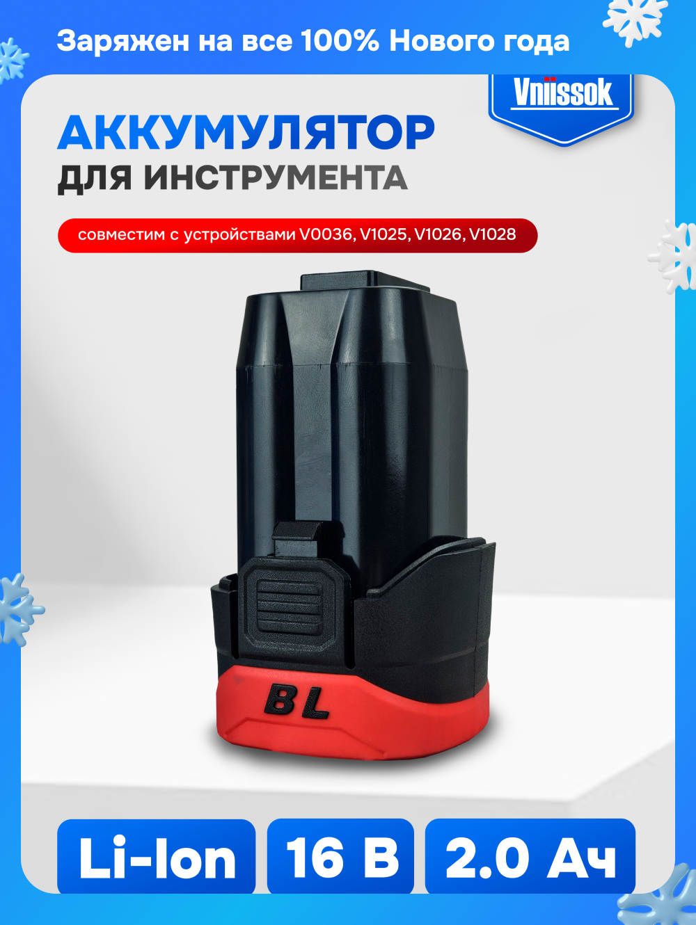 Аккумулятор Vniissok DL1820 для инструмента Li-Ion 16 В 2 Ач