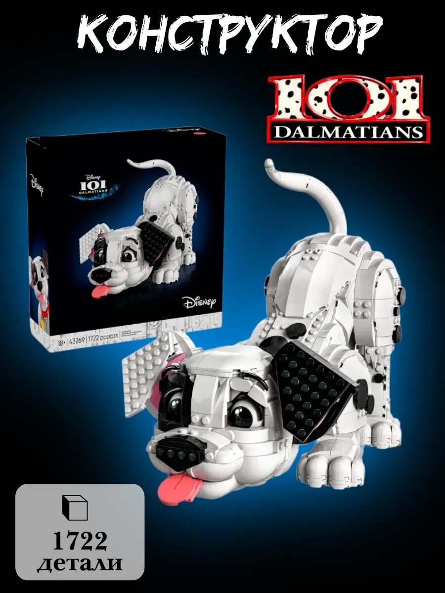 Конструктор 101 далматинец аналог лего