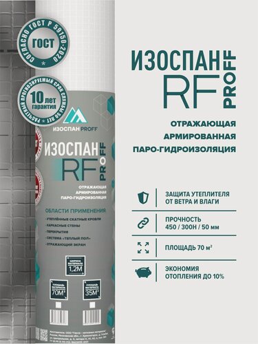 Изображение товара Изоспан RF 70 м. кв. отражающая армированная паро-гидроизоляция