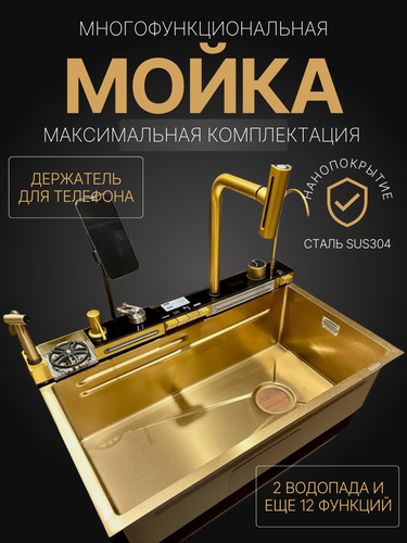 Изображение товара Мойка кухонная "Золотая", многофункциональная, максимальная комплектация