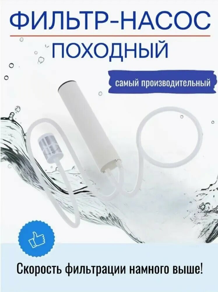 Насос с фильтром и помпой (для перекачки браги и жидкостей), usb, кнопка вкл. на проводе