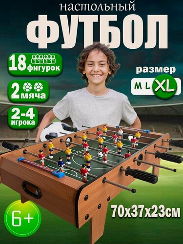 Изображение товара Настольный футбол деревянный премиум, большое поле 69 см №2333