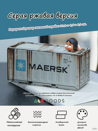 Изображение товара Жестяная коробка-органайзер в стиле морского контейнера