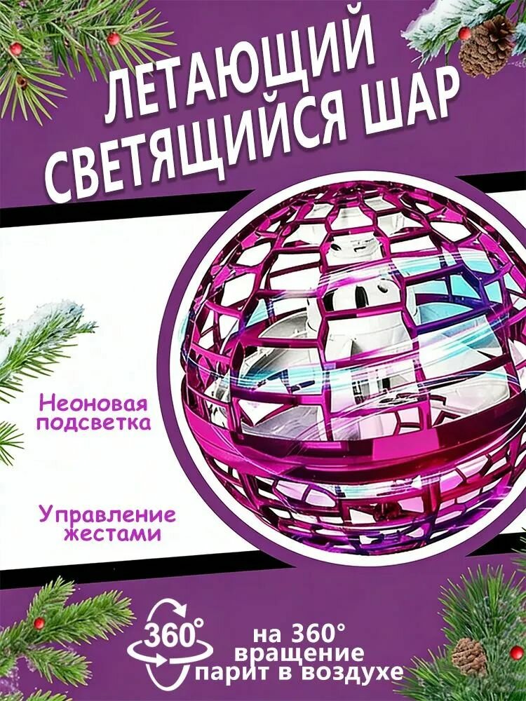 Летающий светящийся шар для детей, летающий шар, игрушка для мальчиков 5 лет и девочек на новый год