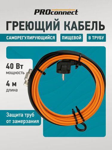 Изображение товара Кабель греющий саморегулирующийся пищевой, в трубу, 4м/40 Вт PROconnect