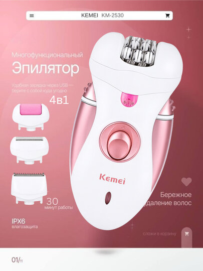 Эпилятор Kemei КМ-2530, 4в1, для тела и лица, 30 пинцетов, время работы до 90 мин