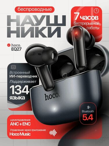 Изображение товара HOCO беспроводные наушники EQ27 с ИИ переводчиком на 134 языка, с активным шумоподавлением, 7 часов музыки, цвет Серый