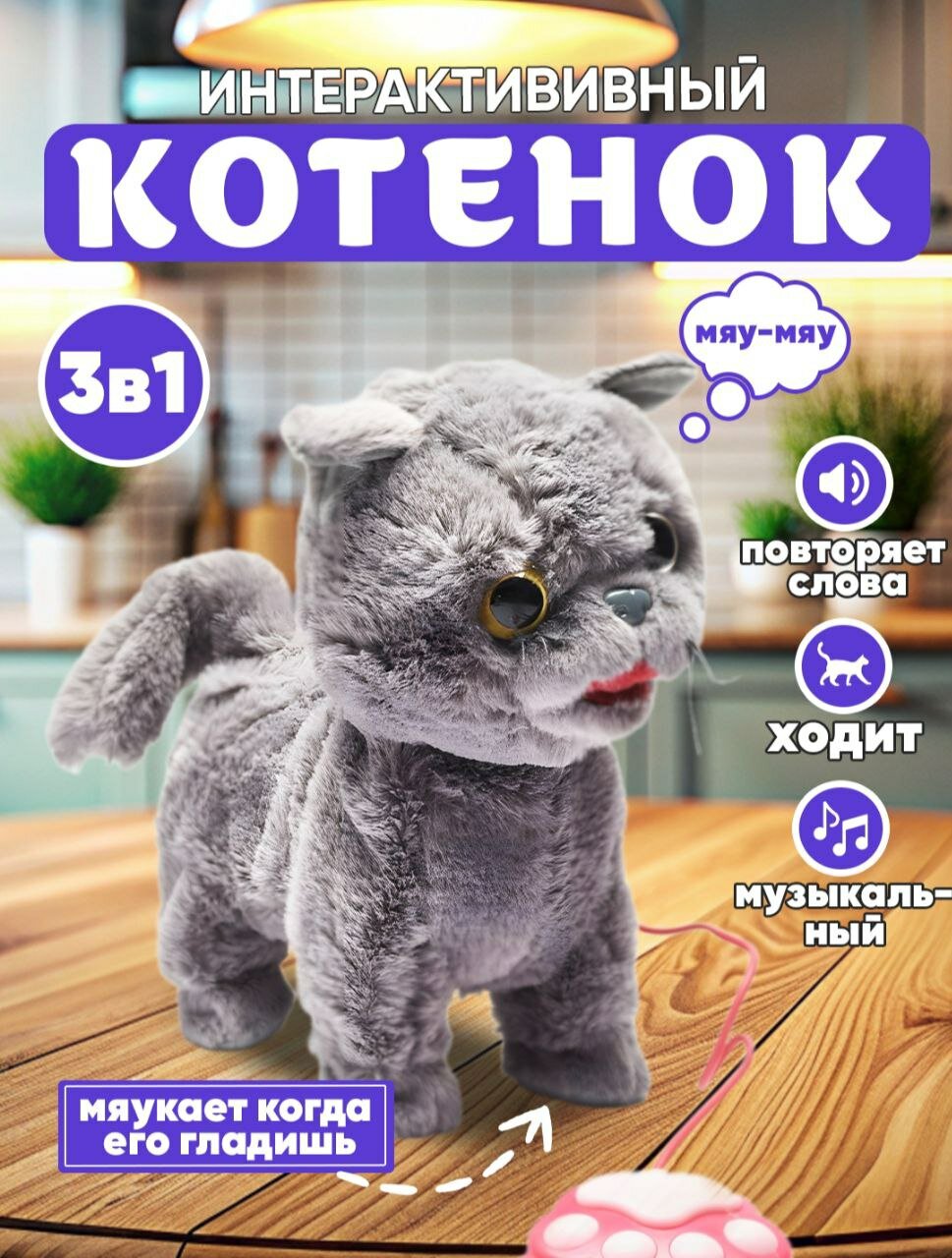 Интерактивная мягкая игрушка кот, со звуком на поводке, мяукающий
