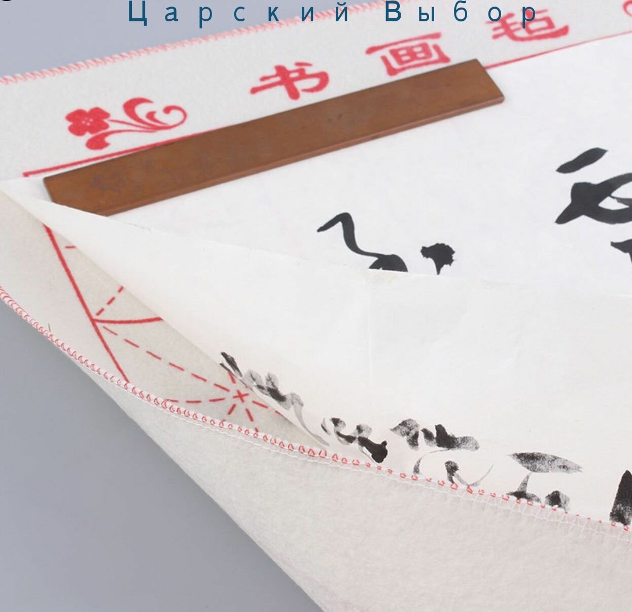 Войлочный коврик для каллиграфии с разметкой. 50х70 см. Коврик-подстилка для каллиграфии и гохуа