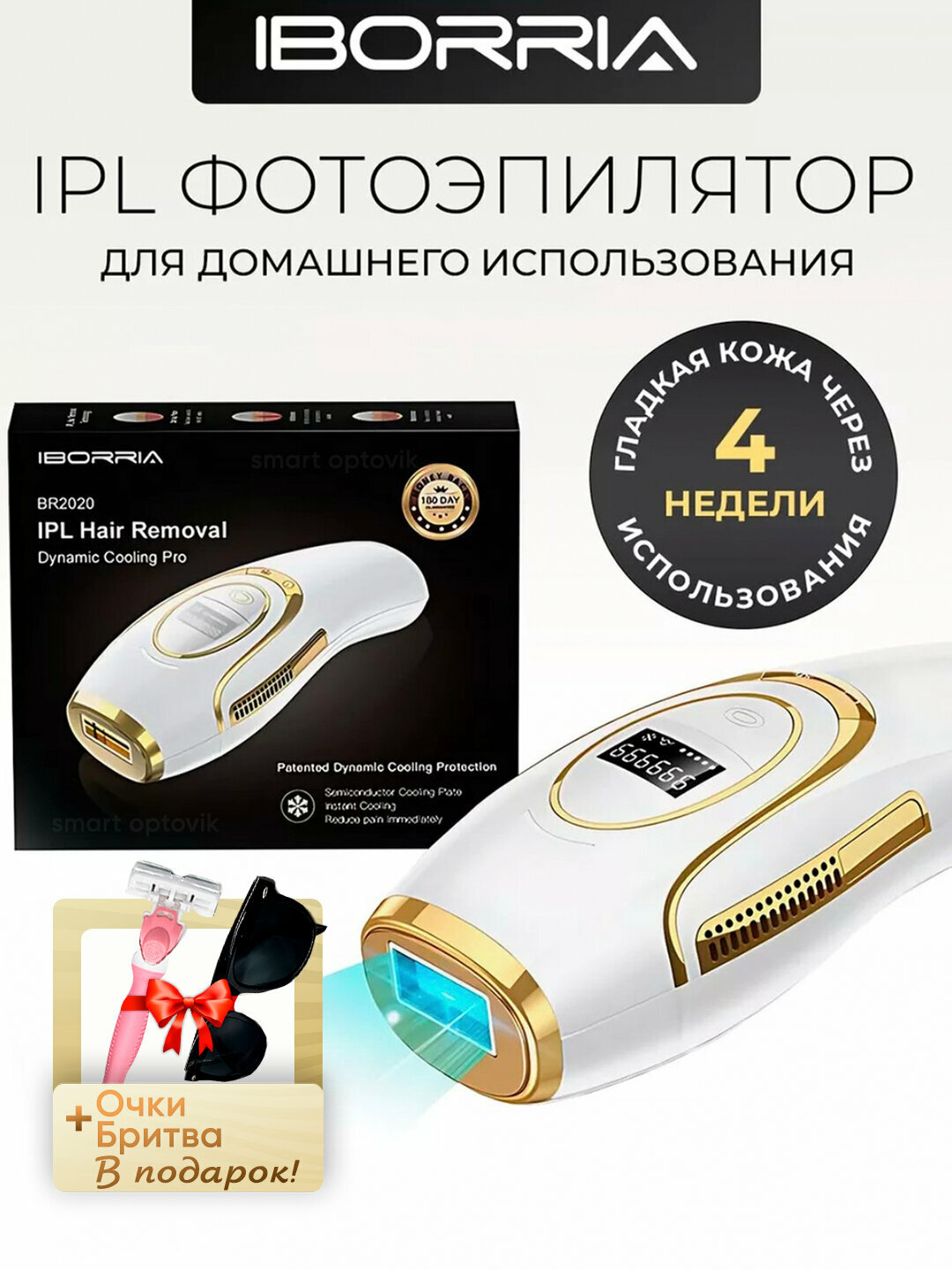 Фотоэпилятор лазерный, IBORRA эпилятор с эффектом охлаждения для всего тела