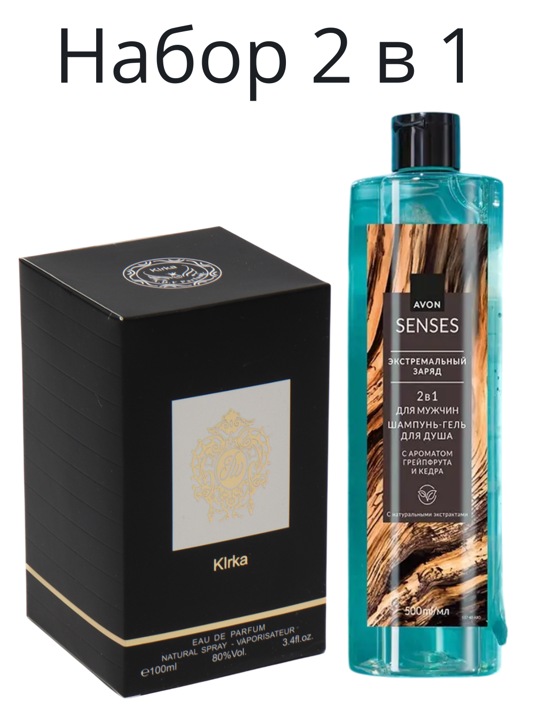 Набор для мужчин Kirka и AVON – сочетание яркого аромата и полноценного ухода. Парфюмерная вода Kirka