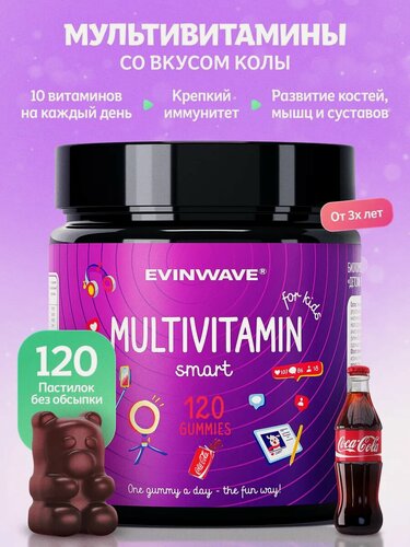 Изображение товара Витамины для детей жевательные мишки 120 шт мультивитамины, со вкусом колы