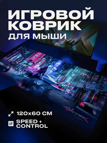 Изображение товара Коврик для мыши большой игровой Киберпанк 3XL 120 60 аниме