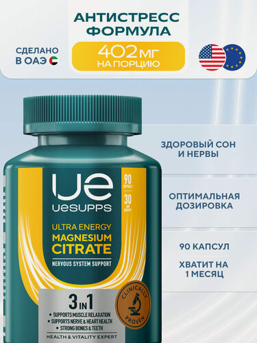 Изображение товара Магний цитрат 90 шт UESUPPS Ultra Energy | минералы и витамины халяль | БАДы антистресс для сна и от головной боли