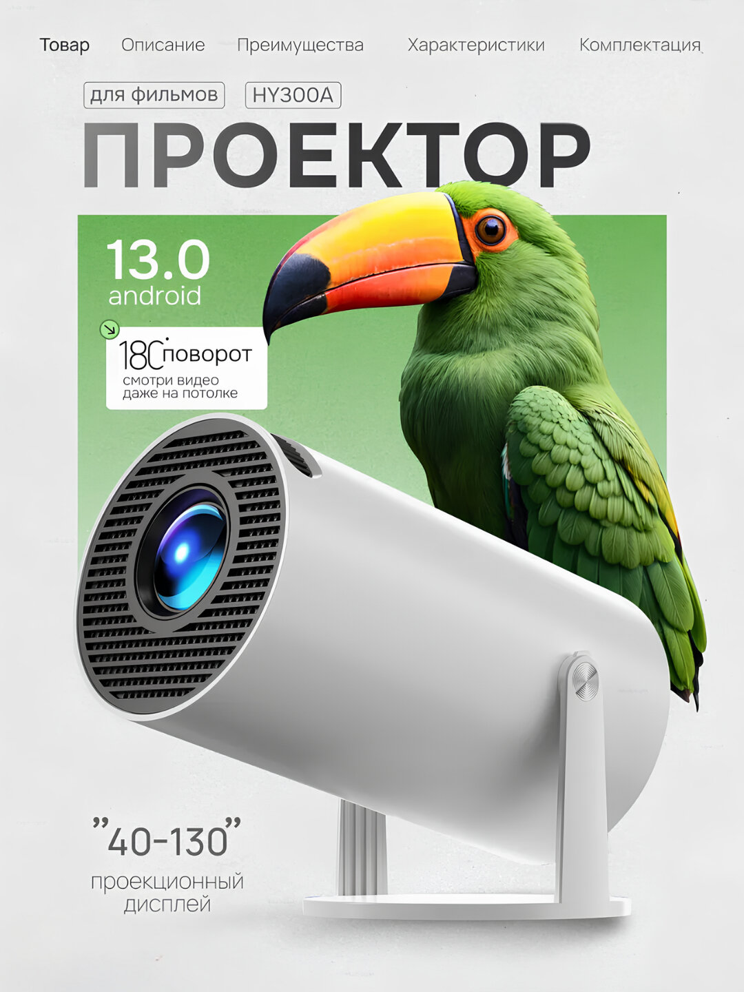 Смарт проектор HY300, портативный проектор 4K, Wi-Fi, Android