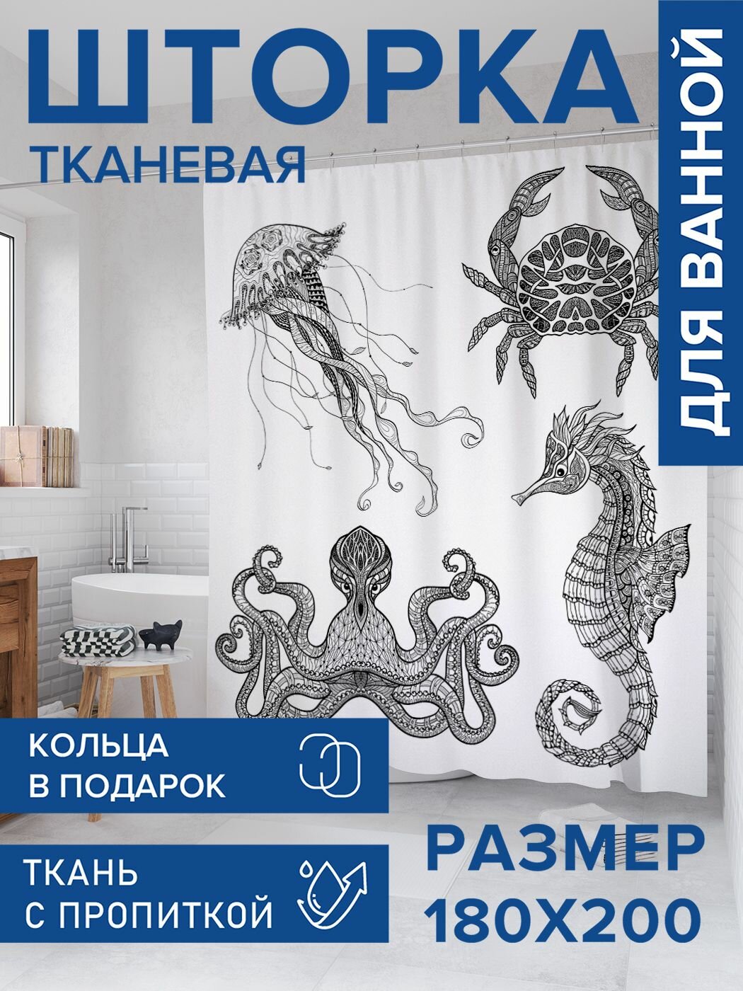 Штора для ванной тканевая 180х200, занавеска водонепроницаемая "Фантазийный океан", JoyArty