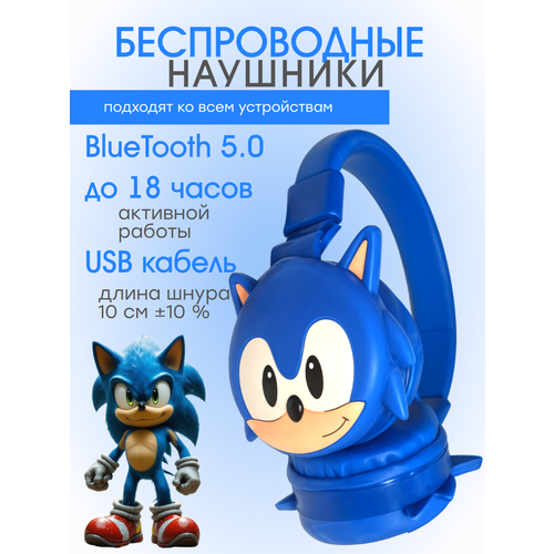 Наушники детские КР-9900 Соник Bluetooth складные мягкие амбушюры 3222₽