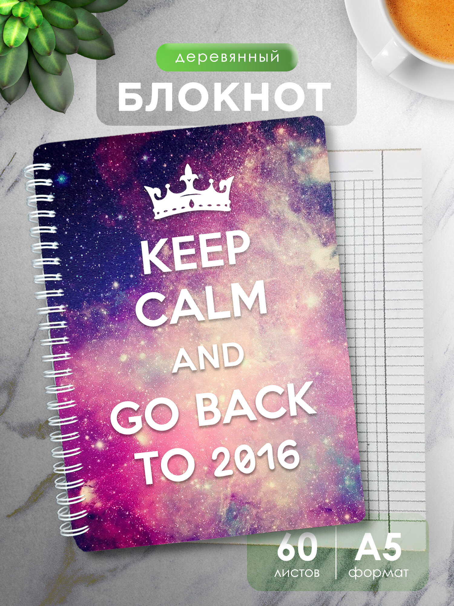 Блокнот Wood-book "2016, keep calm", A5, твердая обложка, лхдф