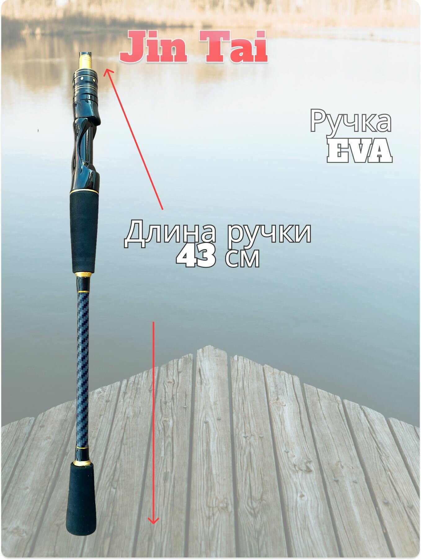 Спиннинг штекерный JIN TAI тест 10-30 гр длина 210 см — фото 1