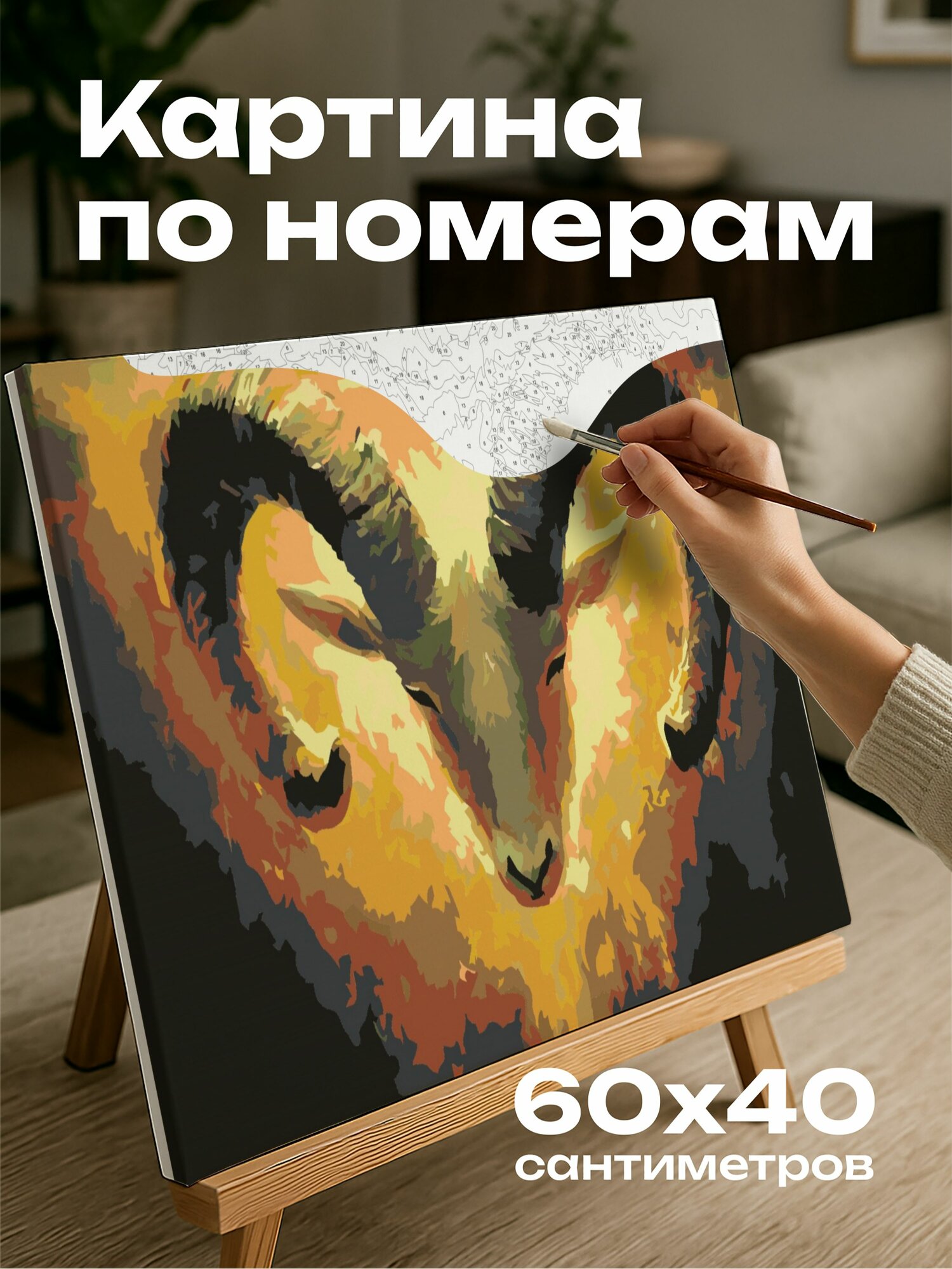 Картина по номерам 60x40 см, картина, масло, символ Овна, динамичные мазки, свет, мистический, потусторонний вид