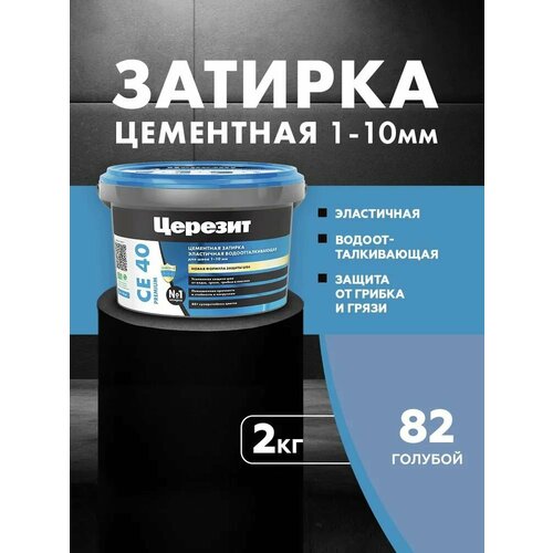 фото Затирка церезит се 40 premium цвет №82 голубой для швов 1-10 мм ведро 2 кг 1297302 ceresit