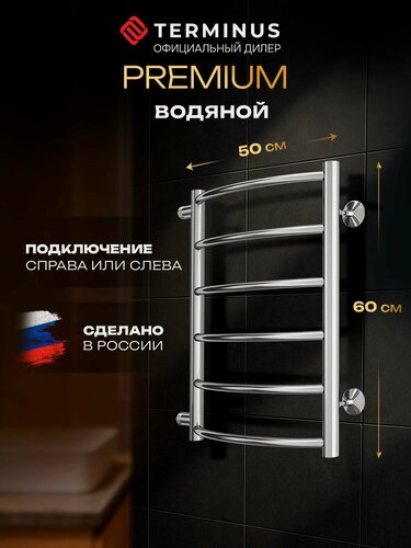 Изображение товара Полотенцесушитель водяной Terminus Классик П6 500х600 с боковым подключением 500, лесенка, нержавеющая сталь, хром