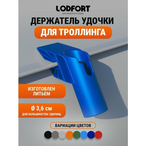 Держатель удочки в лодку ПВХ с креплением на ликтрос