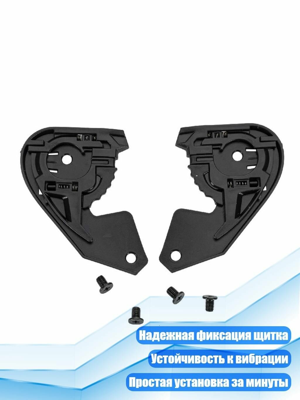 Основа для визоров для мотошлемов JHM-802 и AIMIT 803