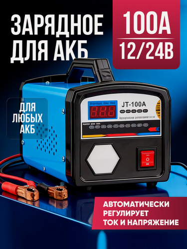 Изображение товара Пусковое зарядное устройство 100А / Автозапуск для аккумулятора автомобиля