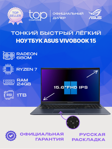 Изображение товара Ноутбук ASUS Vivobook 15 M1502NAQ 15.6"IPS; FHD/Ryzen 7 170/24GB/SSD 1TB/RADEON 680M/noOS/синий