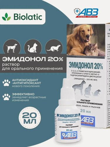 Изображение товара Эмидонол 20 % Антиоксидант-антигипоксант, 20 мл, для кошек, собак и грызунов