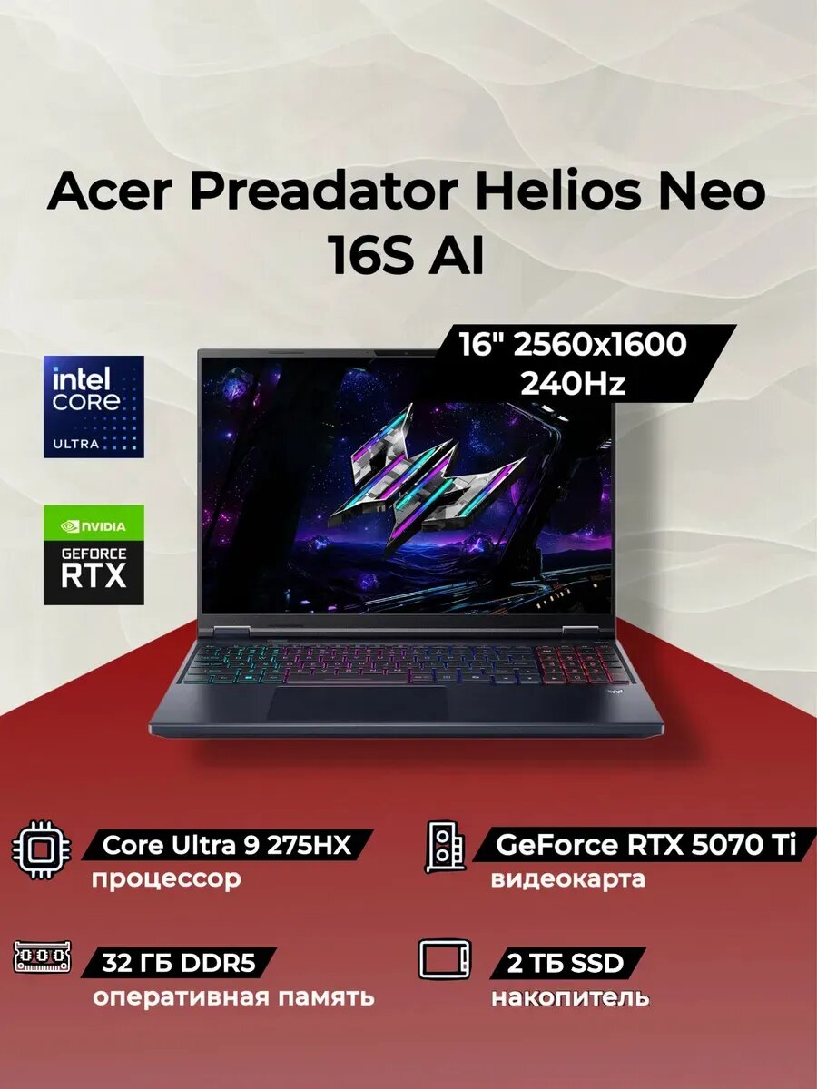 Игровой ноутбук Acer Predator Helios Neo 16S, 16", OLED, RTX 5070Ti, SSD 2ТБ, Windows 11