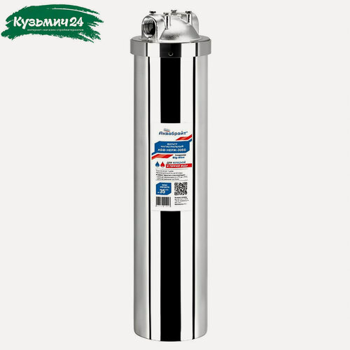 Изображение товара Фильтр магистральный Аквабрайт АБФ-НЕРЖ-20ББ нержавеющая сталь, 1 дюйм