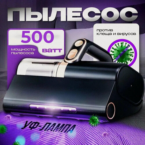 Изображение товара Пылесос для удаления пылевого клеща, ручной, проводной, для мебели, для дома