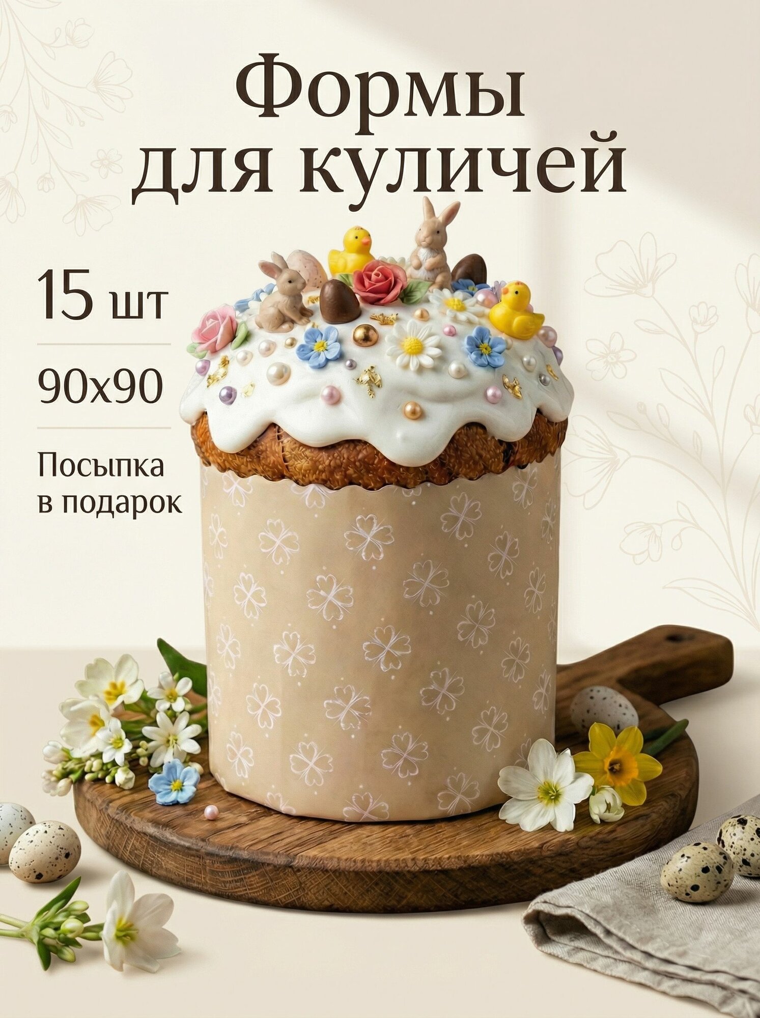 Формы для куличей бумажные 15 шт , форма для выпечки