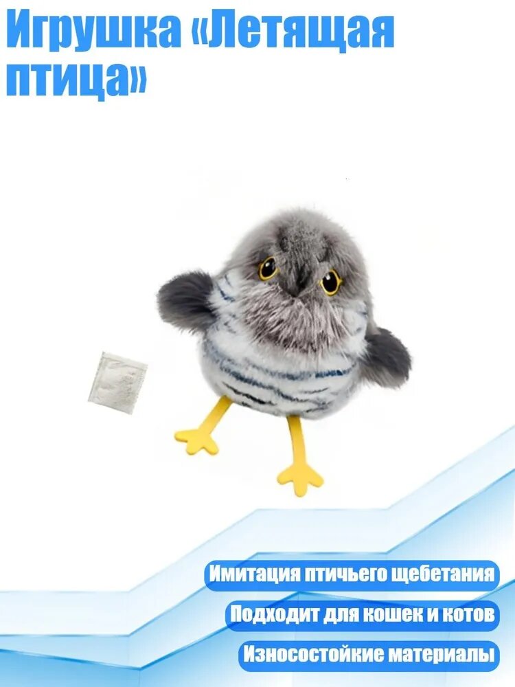 Игрушка Летящая птица , - Кукушка